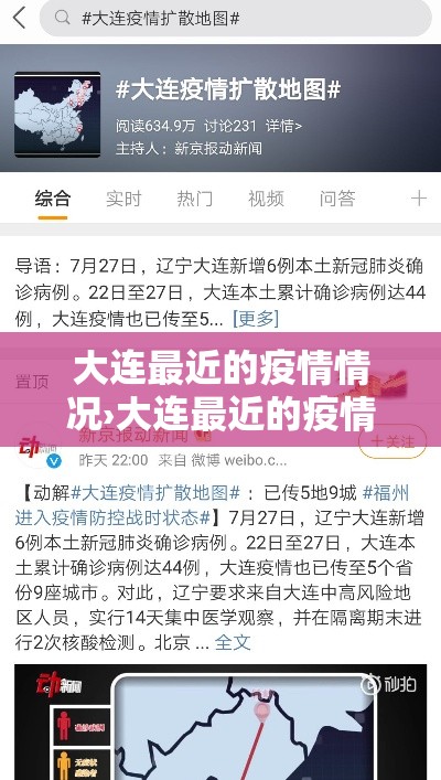 大连最近的疫情情况›大连最近的疫情情况怎么样 大连最近的疫情情况›大连最近的疫情情况怎么样