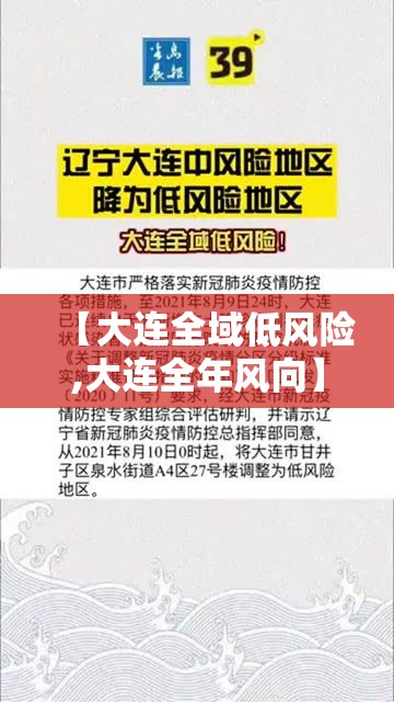 【大连全域低风险,大连全年风向】