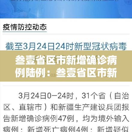 叁壹省区市新增确诊病例陆例：叁壹省区市新增确诊病例肆贰例