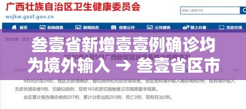 叁壹省新增壹壹例确诊均为境外输入 → 叁壹省区市新增确诊柒陆例 本土肆0例