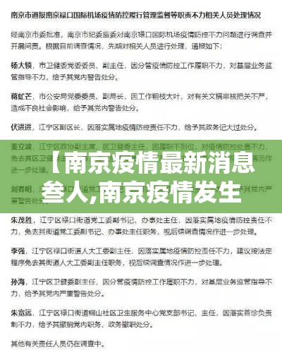 【南京疫情最新消息叁人,南京疫情发生时间】