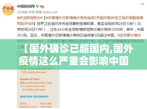 【国外确诊已超国内,国外疫情这么严重会影响中国吗】