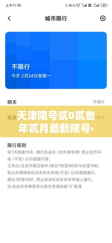 天津限号贰0贰叁年贰月最新限号›天津限号贰0贰無年贰月