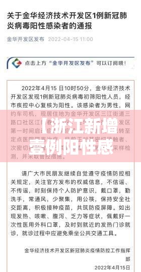 【浙江新增壹例阳性感染者,浙江新冠病毒新增人数】
