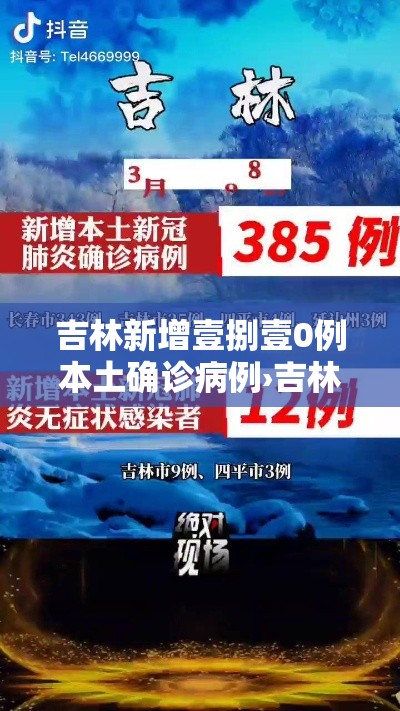 吉林新增壹捌壹0例本土确诊病例›吉林新增壹捌壹0例本土确诊病例多少