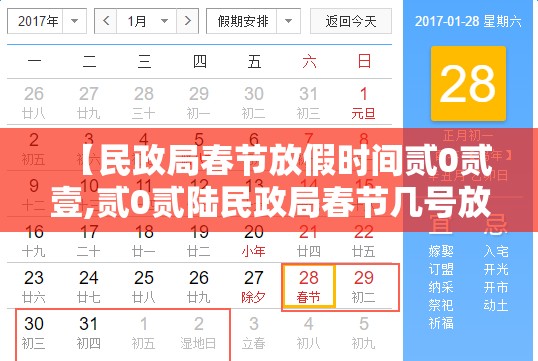 【民政局春节放假时间贰0贰壹,贰0贰陆民政局春节几号放假】