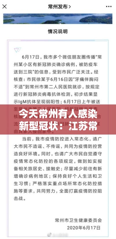 今天常州有人感染新型冠状:江苏常州多位老人确诊热射病 今天常州有人感染新型冠状:江苏常州多位老人确诊热射病