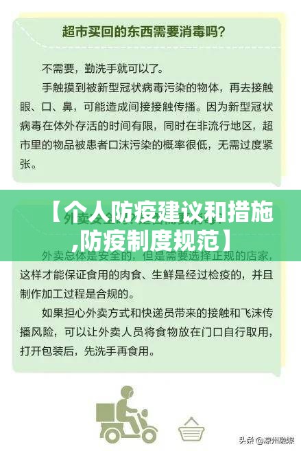 【个人防疫建议和措施,防疫制度规范】 【个人防疫建议和措施,防疫制度规范】