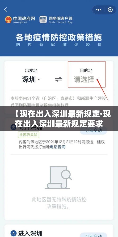 【现在出入深圳最新规定·现在出入深圳最新规定要求】 【现在出入深圳最新规定·现在出入深圳最新规定要求】