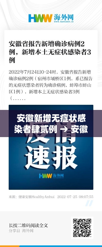 安徽新增无症状感染者肆贰例 → 安徽新冠感染人数统计