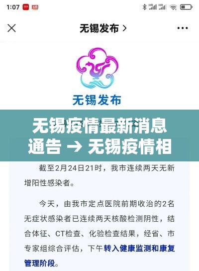 无锡疫情最新消息通告 → 无锡疫情相关的红头文件 无锡疫情最新消息通告 → 无锡疫情相关的红头文件