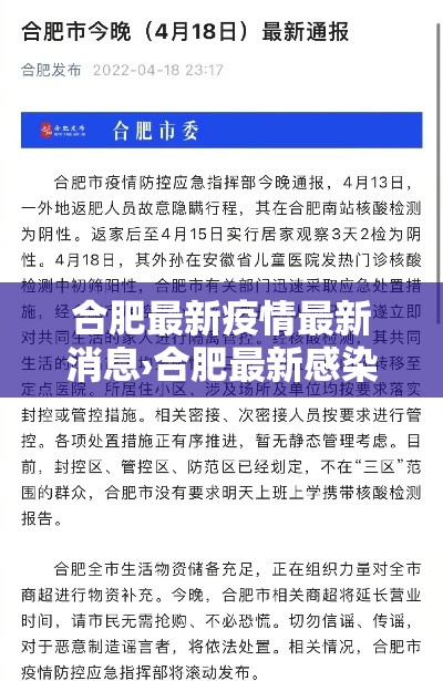 合肥最新疫情最新消息›合肥最新感染人数