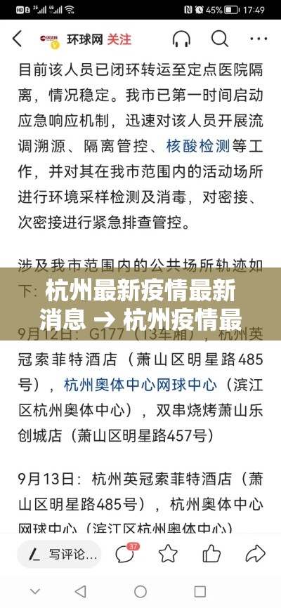 杭州最新疫情最新消息 → 杭州疫情最近消息
