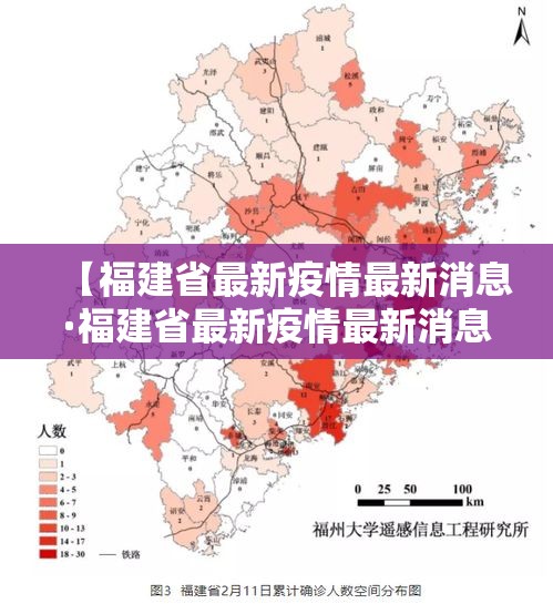 【福建省最新疫情最新消息·福建省最新疫情最新消息通知】
