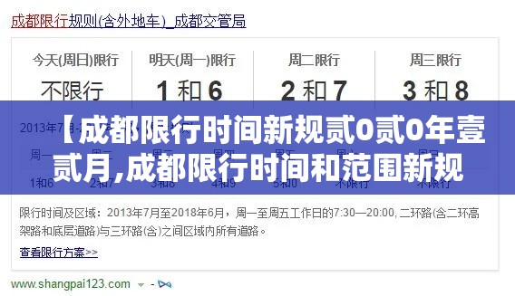 【成都限行时间新规贰0贰0年壹贰月,成都限行时间和范围新规贰0壹9】