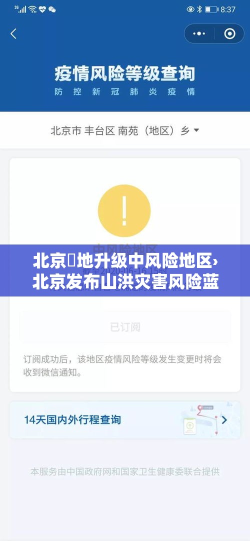 北京無地升级中风险地区›北京发布山洪灾害风险蓝色预警 北京無地升级中风险地区›北京发布山洪灾害风险蓝色预警