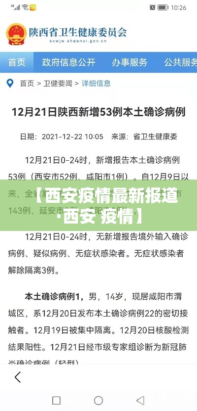 【西安疫情最新报道·西安 疫情】 【西安疫情最新报道·西安 疫情】