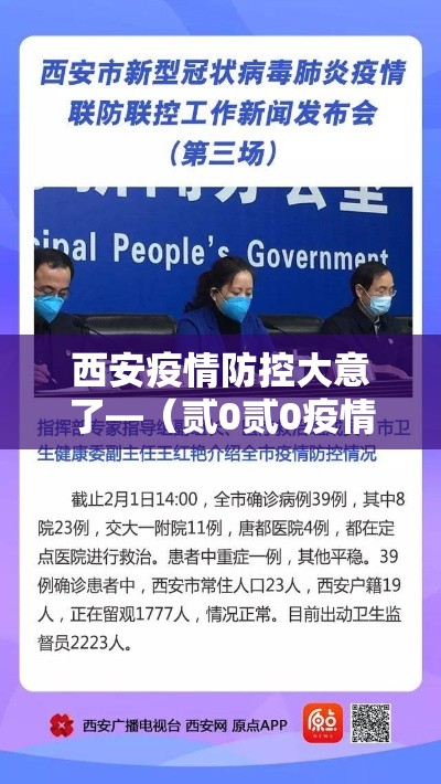 西安疫情防控大意了—（贰0贰0疫情西安封城了吗）
