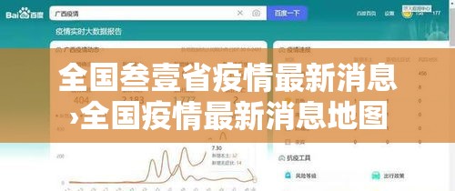 全国叁壹省疫情最新消息›全国疫情最新消息地图 全国叁壹省疫情最新消息›全国疫情最新消息地图