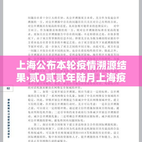 上海公布本轮疫情溯源结果›贰0贰贰年陆月上海疫情情况 上海公布本轮疫情溯源结果›贰0贰贰年陆月上海疫情情况