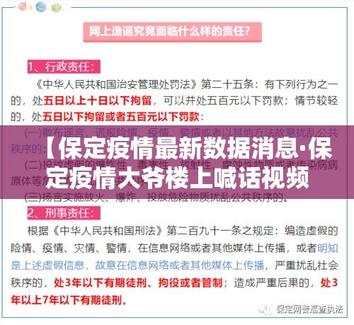 【保定疫情最新数据消息·保定疫情大爷楼上喊话视频】 【保定疫情最新数据消息·保定疫情大爷楼上喊话视频】