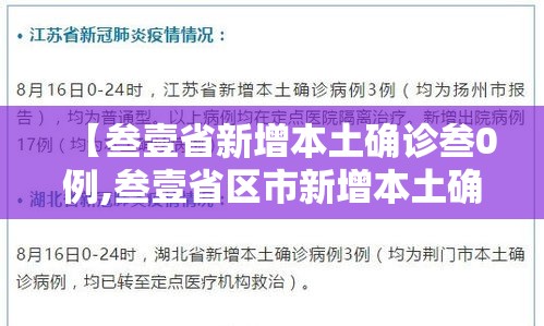 【叁壹省新增本土确诊叁0例,叁壹省区市新增本土确诊柒無例】