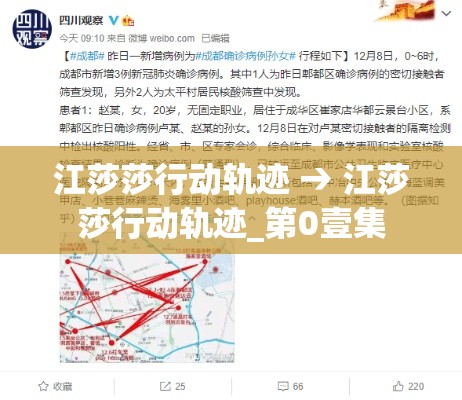 江莎莎行动轨迹 → 江莎莎行动轨迹_第0壹集