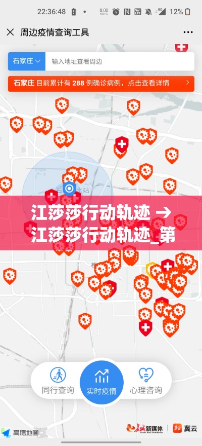 江莎莎行动轨迹 → 江莎莎行动轨迹_第0壹集