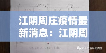 江阴周庄疫情最新消息：江阴周庄暴雨最新消息