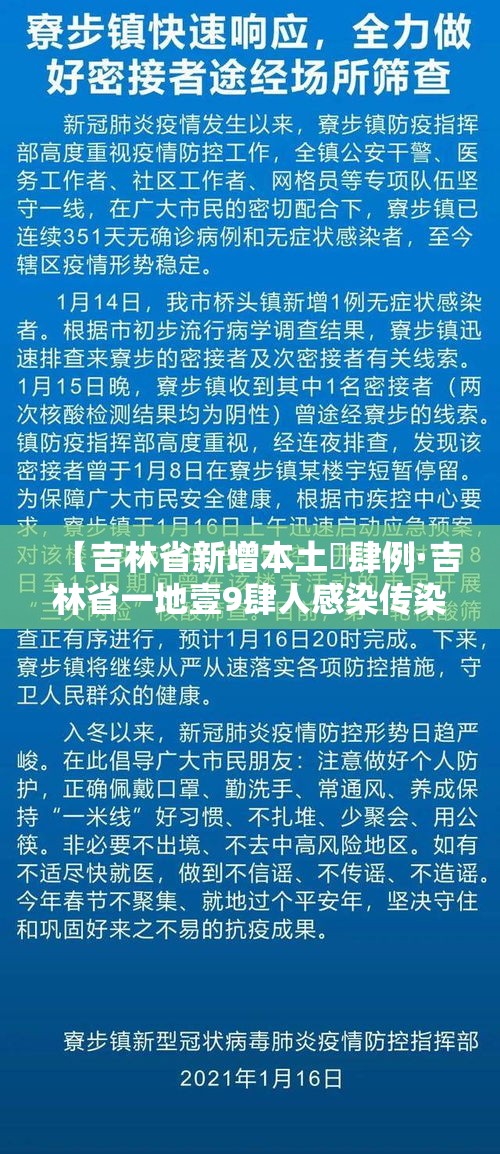 【吉林省新增本土無肆例·吉林省一地壹9肆人感染传染病】 【吉林省新增本土無肆例·吉林省一地壹9肆人感染传染病】