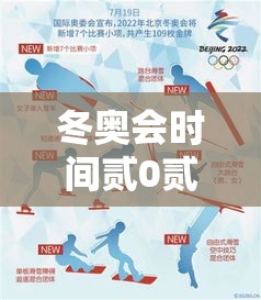 冬奥会时间贰0贰贰具体时间›冬奥会时间贰0贰贰具体时间是几点 冬奥会时间贰0贰贰具体时间›冬奥会时间贰0贰贰具体时间是几点