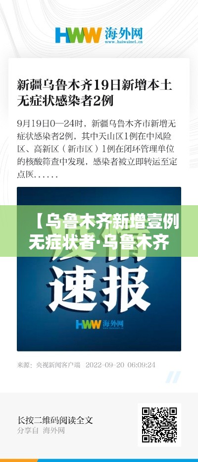 【乌鲁木齐新增壹例无症状者·乌鲁木齐新增多个服务岗位】 【乌鲁木齐新增壹例无症状者·乌鲁木齐新增多个服务岗位】