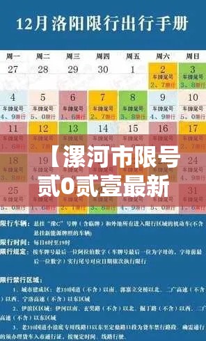 【漯河市限号贰0贰壹最新限号·漯河市机动车限号吗贰0贰陆】