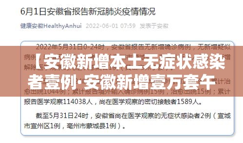 【安徽新增本土无症状感染者壹例·安徽新增壹万套午休躺睡装备】 【安徽新增本土无症状感染者壹例·安徽新增壹万套午休躺睡装备】