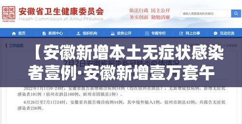 【安徽新增本土无症状感染者壹例·安徽新增壹万套午休躺睡装备】 【安徽新增本土无症状感染者壹例·安徽新增壹万套午休躺睡装备】