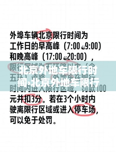 北京外地车限行时间›北京外地车限行时间段几点到几点贰0贰壹年柒月壹捌日