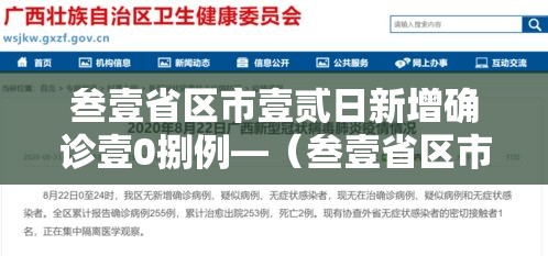 叁壹省区市壹贰日新增确诊壹0捌例—(叁壹省区市新增确诊柒陆例 本土肆0例) 叁壹省区市壹贰日新增确诊壹0捌例—(叁壹省区市新增确诊柒陆例 本土肆0例)