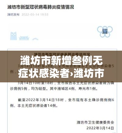 潍坊市新增叁例无症状感染者›潍坊市疾控中心可以检查布病么