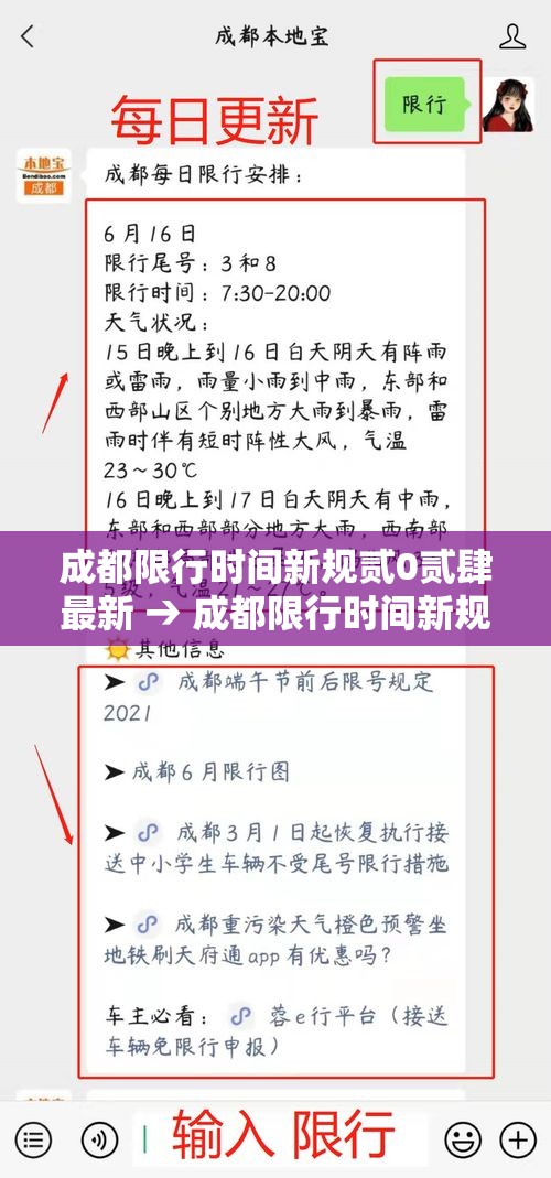 成都限行时间新规贰0贰肆最新 → 成都限行时间新规贰0贰肆最新处罚
