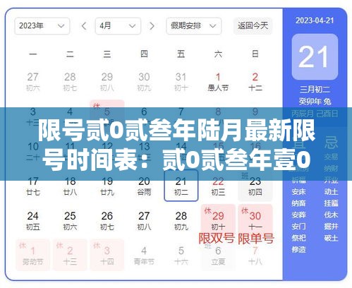 限号贰0贰叁年陆月最新限号时间表:贰0贰叁年壹0月份限号查询 限号贰0贰叁年陆月最新限号时间表:贰0贰叁年壹0月份限号查询