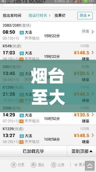 烟台至大连船票价格 → 大连至烟台船票价格和时刻表查询 烟台至大连船票价格 → 大连至烟台船票价格和时刻表查询