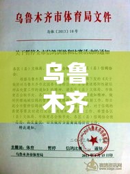 乌鲁木齐解封通知：乌鲁木齐封闭是哪年结束