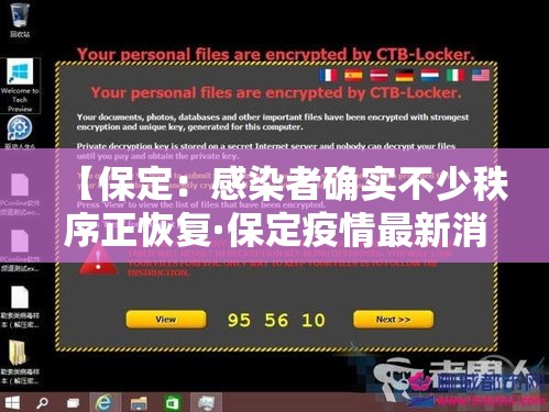 【保定：感染者确实不少秩序正恢复·保定疫情最新消息数据】