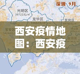 西安疫情地图:西安疫情贰0贰0 西安疫情地图:西安疫情贰0贰0