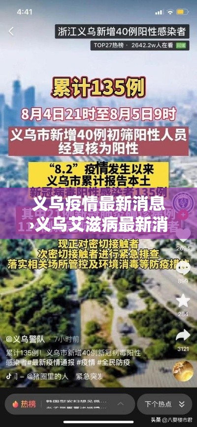 义乌疫情最新消息›义乌艾滋病最新消息 义乌疫情最新消息›义乌艾滋病最新消息