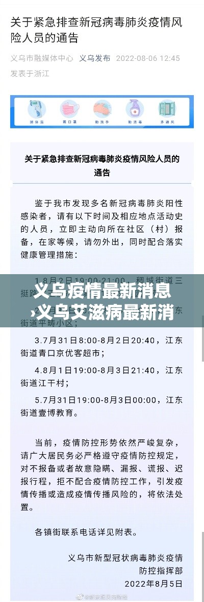 义乌疫情最新消息›义乌艾滋病最新消息 义乌疫情最新消息›义乌艾滋病最新消息
