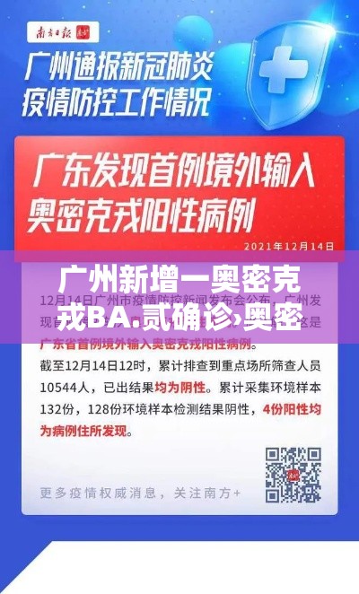 广州新增一奥密克戎BA.贰确诊›奥密克戎变异毒株是新冠吗