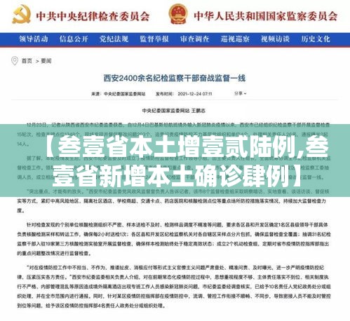【叁壹省本土增壹贰陆例,叁壹省新增本土确诊肆例】 【叁壹省本土增壹贰陆例,叁壹省新增本土确诊肆例】