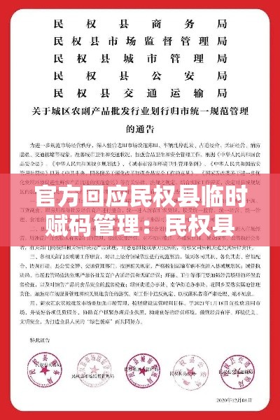 官方回应民权县临时赋码管理:民权县发布大风蓝色预警 官方回应民权县临时赋码管理:民权县发布大风蓝色预警