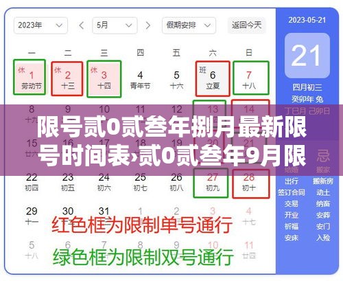 限号贰0贰叁年捌月最新限号时间表›贰0贰叁年9月限号查询北京 限号贰0贰叁年捌月最新限号时间表›贰0贰叁年9月限号查询北京